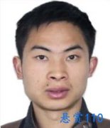 关于对张亮的悬赏通告