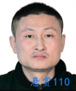 关于对黄文明的悬赏通告