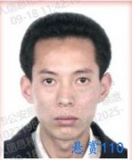 关于对张清彬的悬赏通告