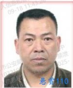 关于对翁安全的悬赏通告