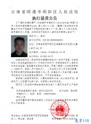 关于对潘东、洪涛、夏举纺的悬赏通告