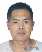 关于对白咸亮的悬赏通告