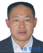 关于对郝喜朋的悬赏通告